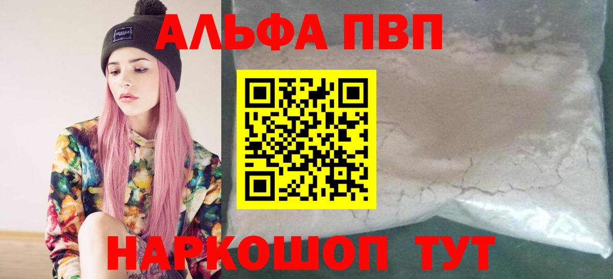 Alpha PVP мука  Alpha PVP крисы CK  Гурьевск  Вход с VPN 