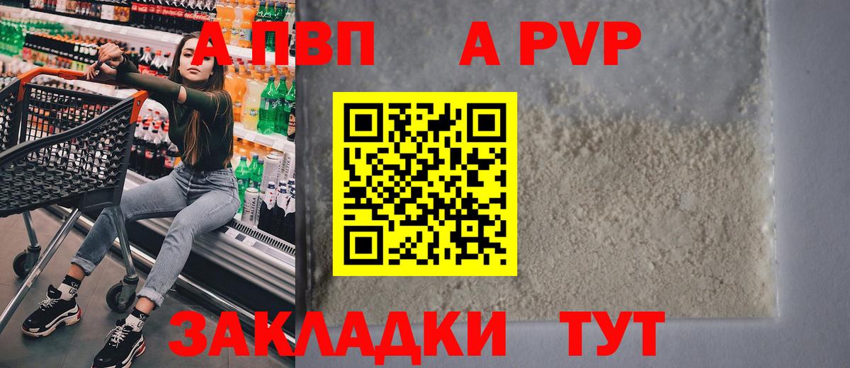 Alpha PVP Соль Гурьевск