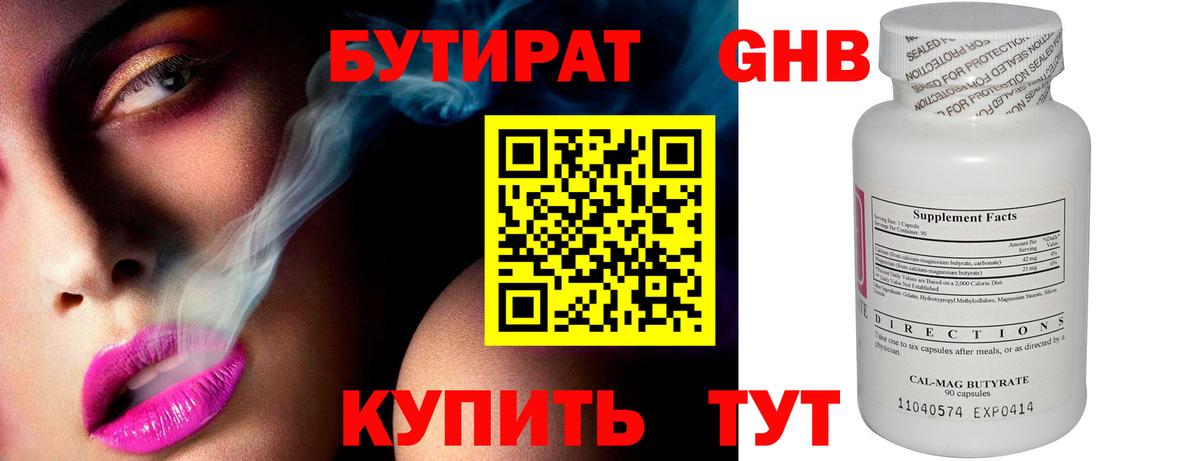 Гурьевск  Бутират Butirat  Вход с VPN 