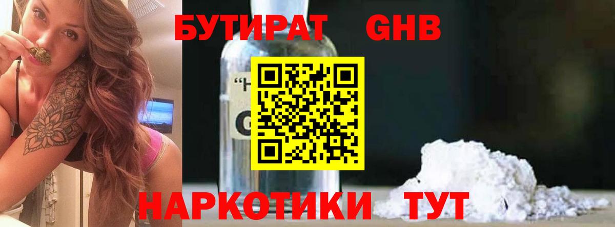 Бутират бутандиол Гурьевск