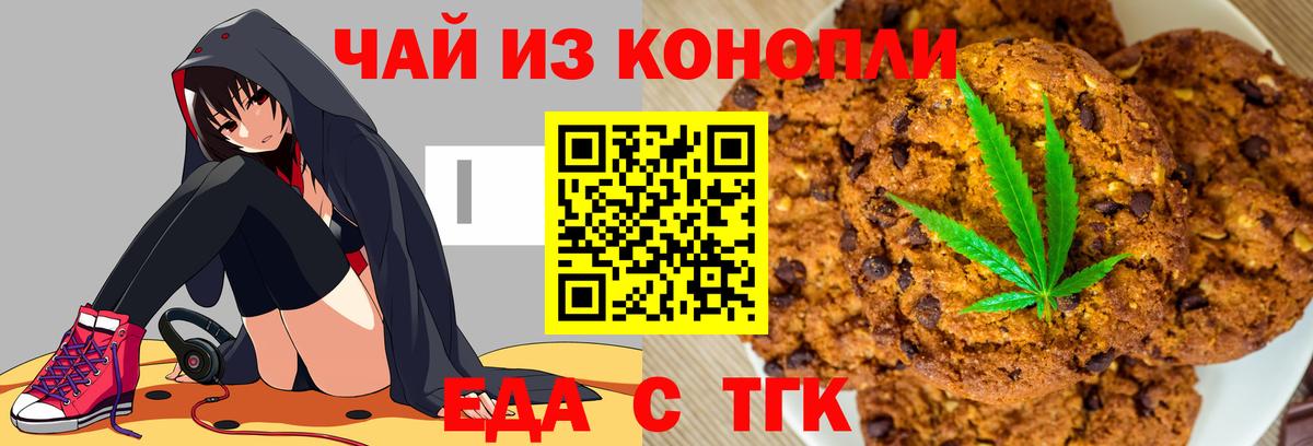 Еда ТГК конопля  Вход с VPN  Гурьевск 