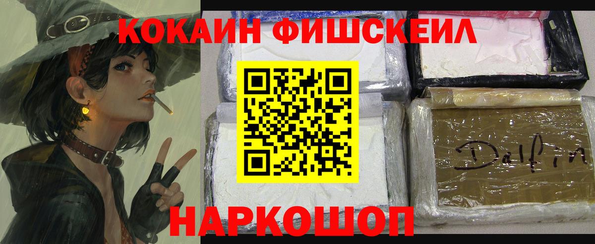 Cocaine Fish Scale Гурьевск