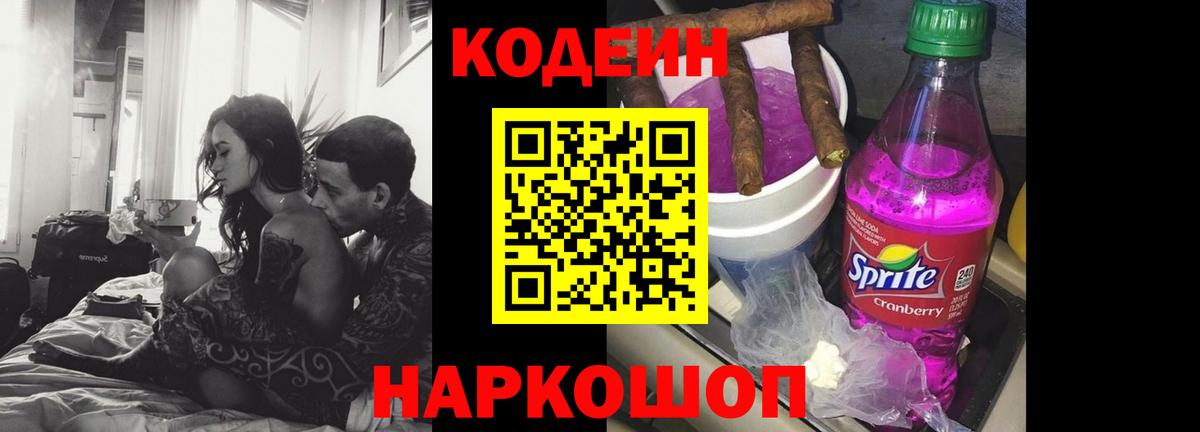 Гурьевск  Кодеиновый сироп Lean напиток Lean (лин)  Вход с VPN  Codein Purple Drank 