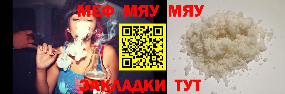МЯУ-МЯУ  МЕФ мяу мяу  Вход с VPN  МЯУ-МЯУ  Гурьевск  МЕФ кристаллы 