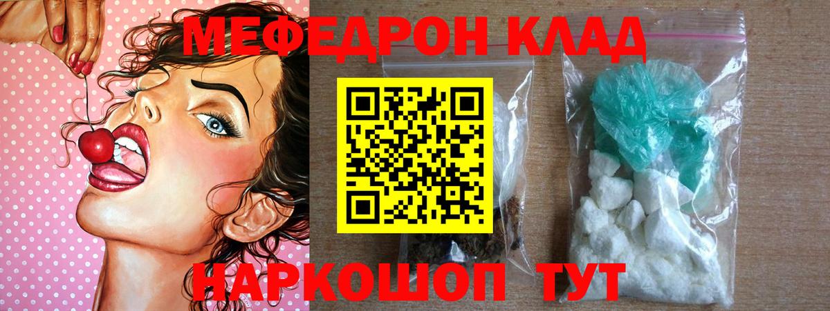 Меф мяу мяу кристаллы Гурьевск